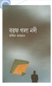 Borof Gola Nodi By Zahir Raihan