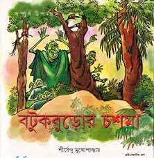 BotukBabur_Chosma by Shirshendu Mukhopadhyay