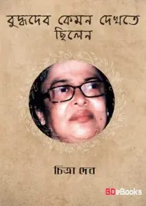 Buddhadeb Kemon Dekhte Chilen