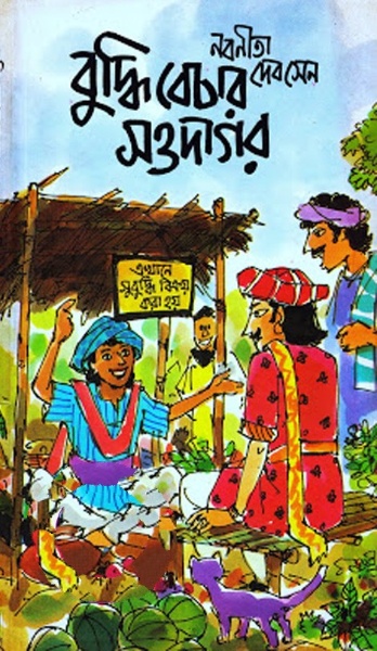 Buddhi Bechar Sowdagar - Nabanita Deb Sen