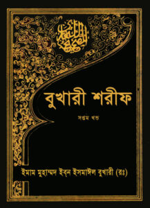 Bukhari Sharif - 7th Part - Islamic Foundation