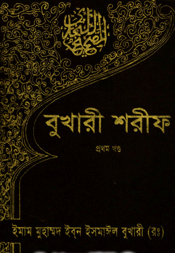 Bukhari Sharif Part 1