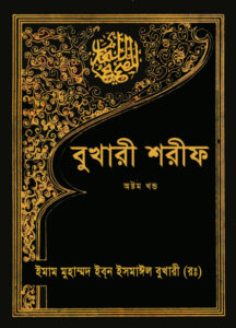 Bukhari Sharif Part 8