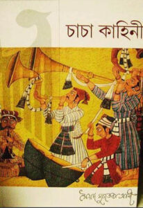 Chacha Kahini By Syed Mujtaba Ali