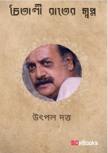 Chaitali Rater Swapno by Utpul dattu