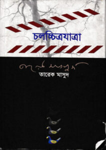 Chalochitro Jatra ByTareq Masud