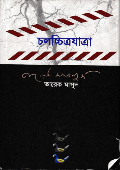 Chalochitro Jatra ByTareq Masud