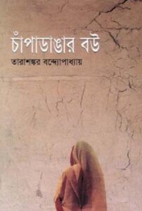 Champadangar Bou