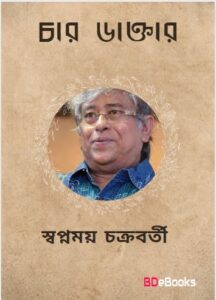 Char Daktar by swapnamoy chakraborty