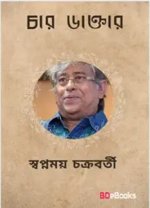 Chaar Daktar by Swapnamoy Chakraborty, book cover