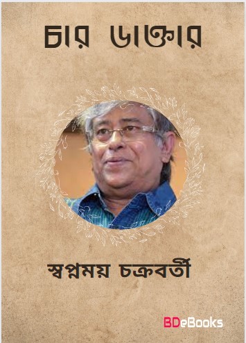 Char Daktar by swapnamoy chakraborty
