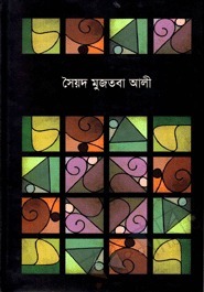 Chaturanga By Syed Mujtaba Ali
