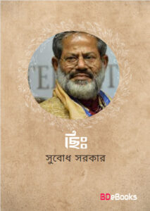 Chee by Subodh Sarkar