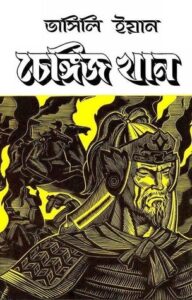Chengiz Khan By Arun Som
