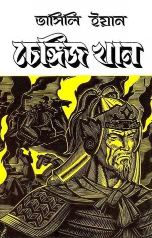 Chengiz Khan By Arun Som