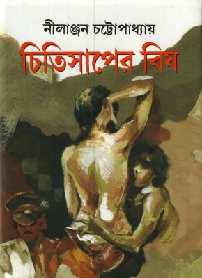 Chitisaper Bish By Nilanjan Chattopadhyay