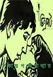 Chitrapat by Sukanta Gangopadhyay