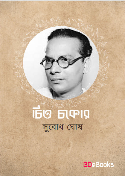 Chitta Chokor by Subodh Ghosh