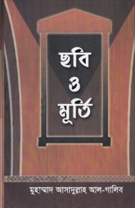 Chobi O Murti By Muhammad Asadullah Al Galib