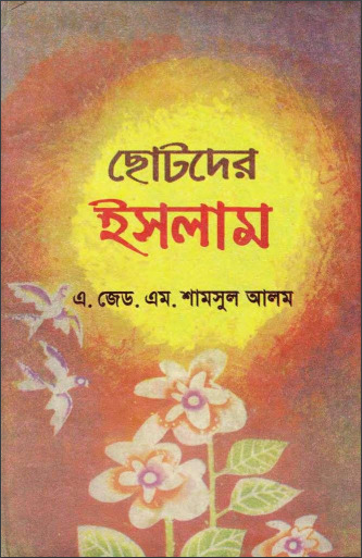 Chotoder Islam by A. Z. M. Shamsul Alam