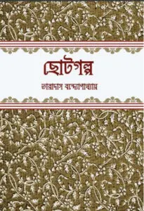 Chotogalpo