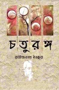 Chotu Rango by রবীন্দ্রনাথ ঠাকুর, book cover