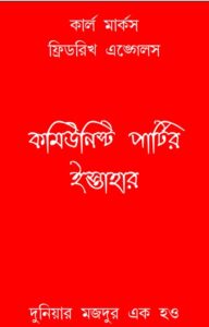Communist Party Manifesto Karl Marx