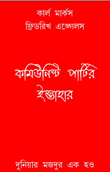 Communist Party Manifesto Karl Marx