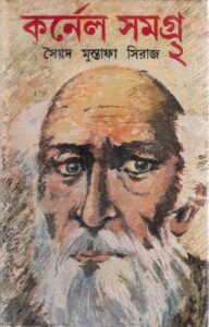 Cornel Samagra 2