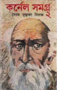 Cornel Samagra 2