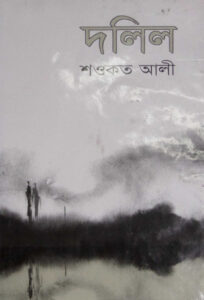 Dalil By Shawkat Ali
