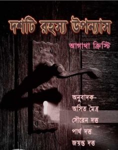 Dashti Rahasya Upanyas