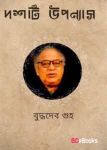 Dashti Uponnas By Buddhadeb Guha