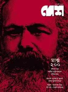 Desh Magazine 17 May 2018 by Karl Marx, book cover