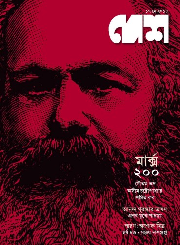 Desh 17 May 2018