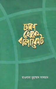 Dhaka Theke Balaikot, book cover
