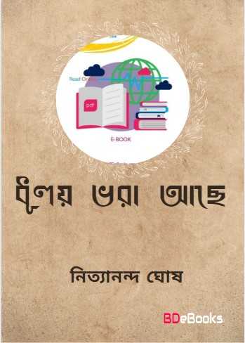 Dhuloy Vore Ache By Nityananda Ghosh