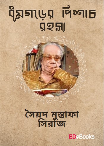 Dhumgorer Pisach Rohosso by Syed Mustafa Siraj