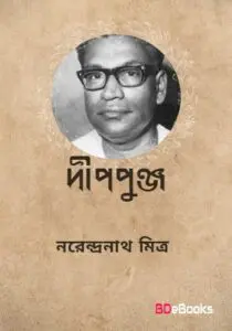 Dippunjo Mayuri By Narendranath Mitra