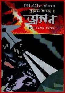Dragon Bangla Translated Book by Clive Cussler, book cover