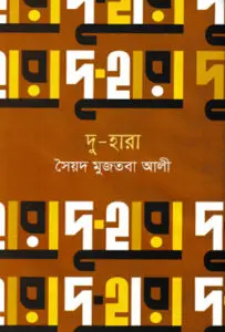 Du-hara By Syed Mujtaba Ali