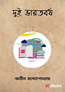 Dui Bharatbarsha