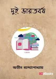 Dui Bharatbarsha