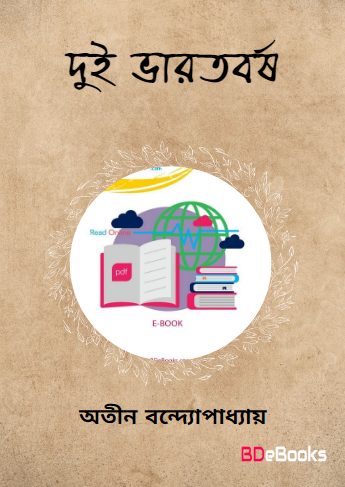 Dui Bharatbarsha