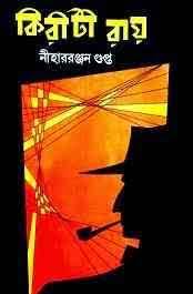 Dui Dozon Kiriti by Nihar Ranjan Gupta