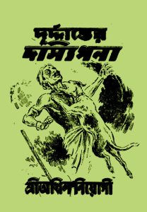 Durdanter Dassipana, বইয়ের প্রচ্ছদ