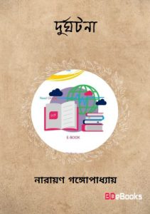 Durghatana