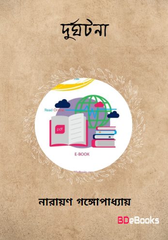 Durghatana