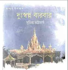 Duswopno Barbar by Suchitra Bhattacharya