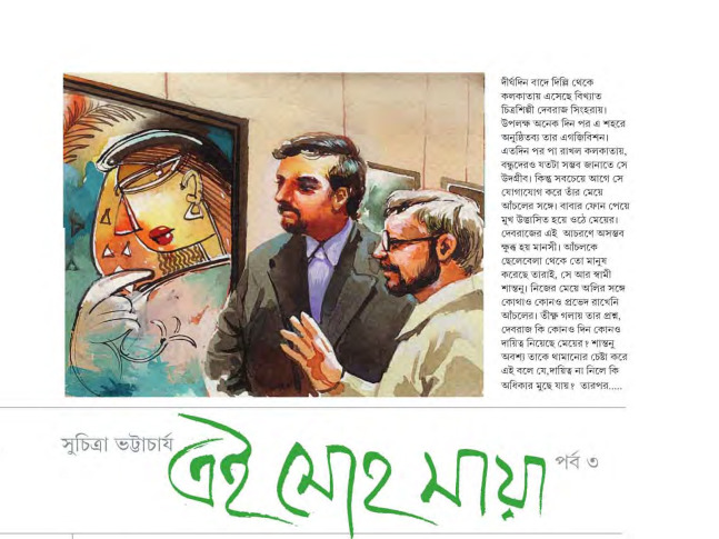 Ei Mohomaya 3 by Suchitra Bhattacharya